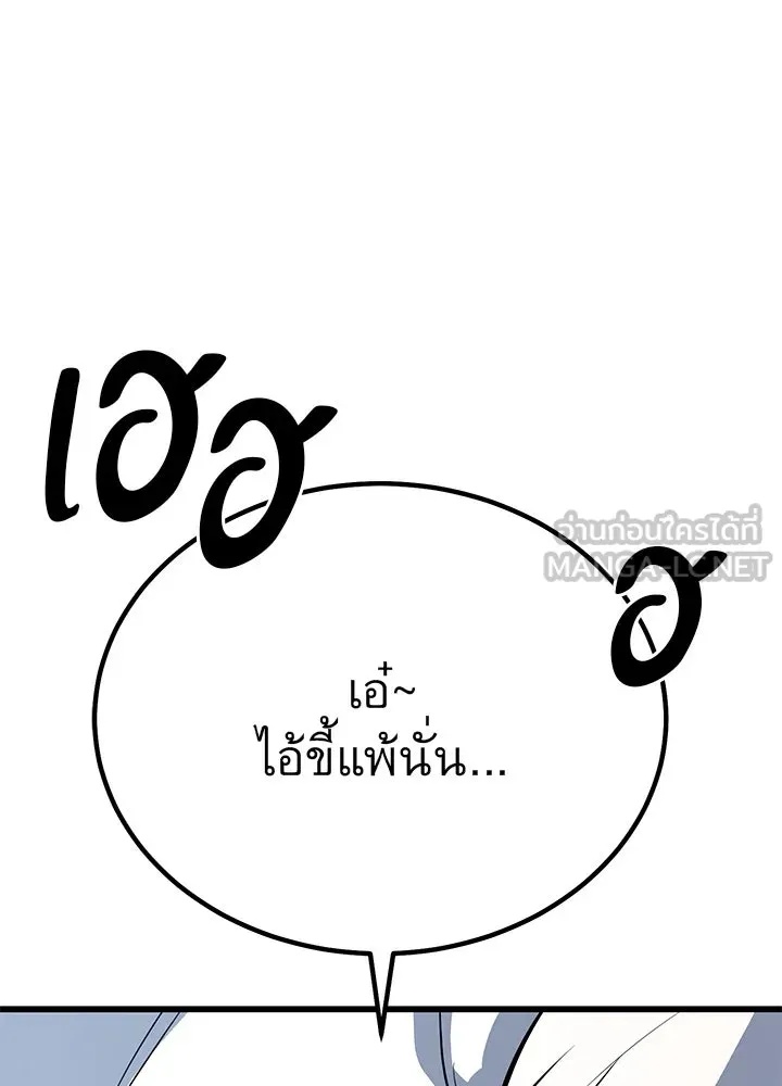 King of the Arena ตอนที่ 3 18