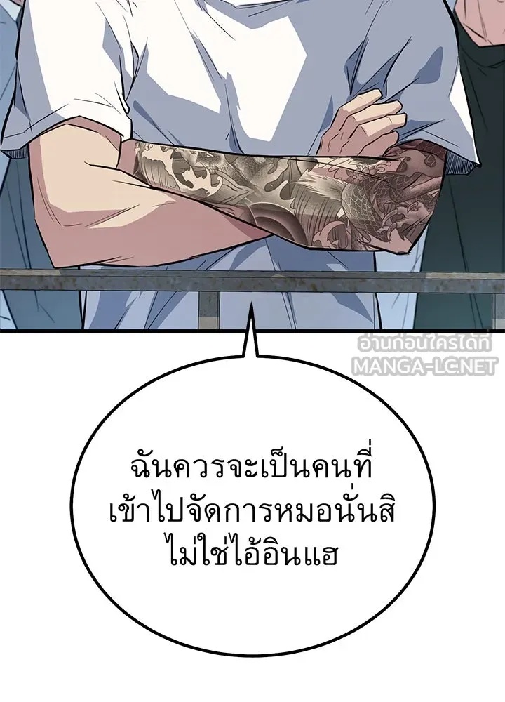 King of the Arena ตอนที่ 3 21