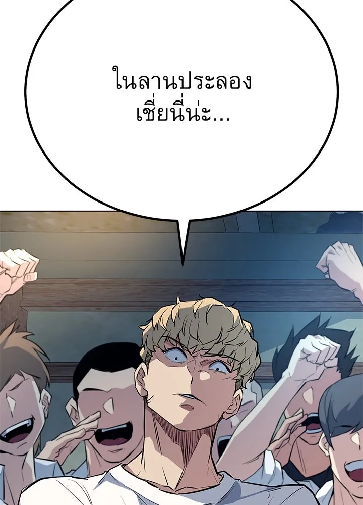 King of the Arena ตอนที่ 3 20