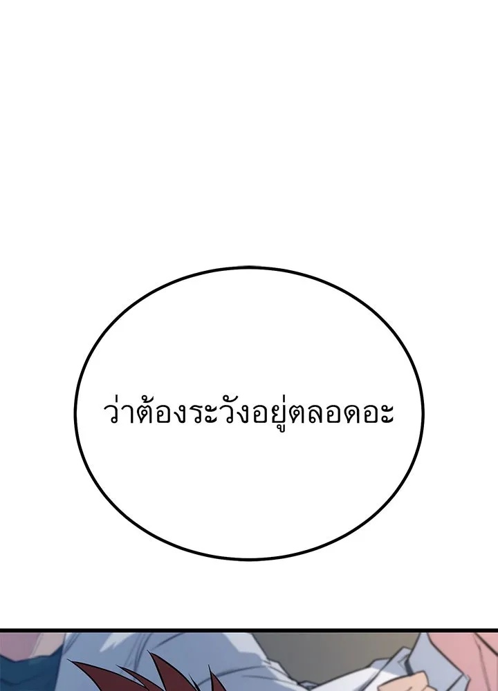 King of the Arena ตอนที่ 3 28