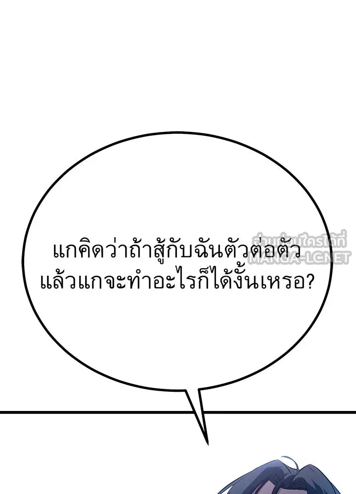King of the Arena ตอนที่ 3 36