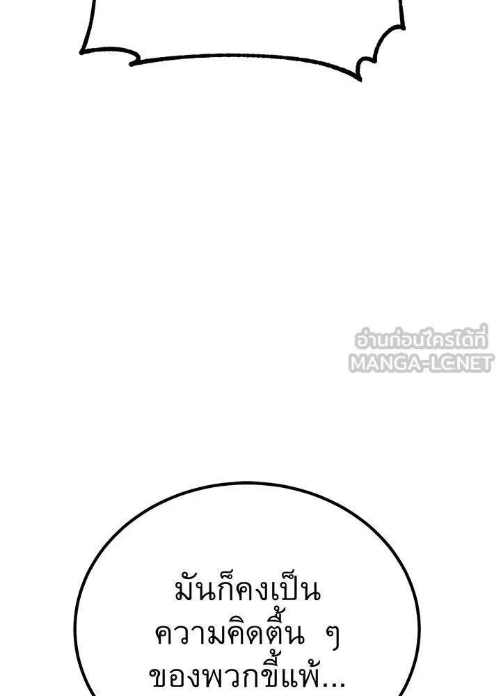 King of the Arena ตอนที่ 3 42