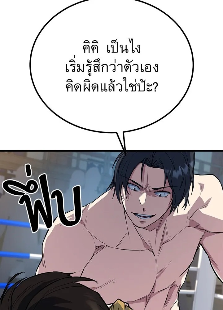 King of the Arena ตอนที่ 3 46