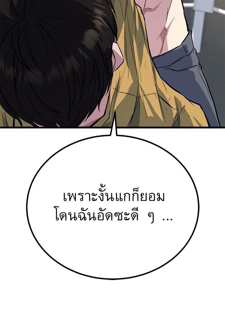 King of the Arena ตอนที่ 3 47