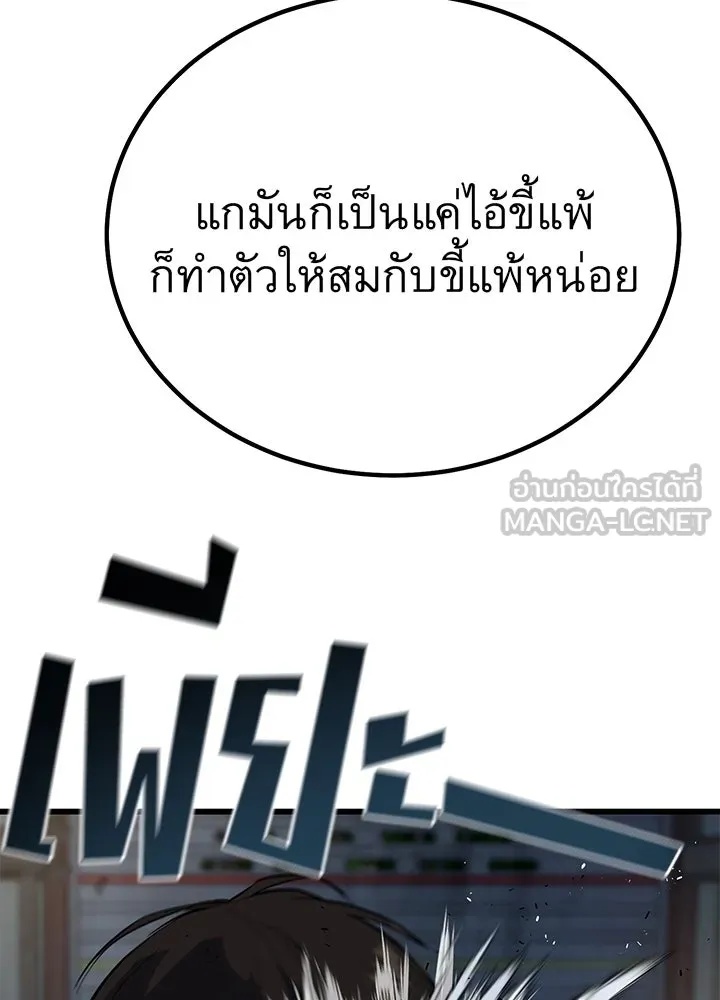 King of the Arena ตอนที่ 3 54