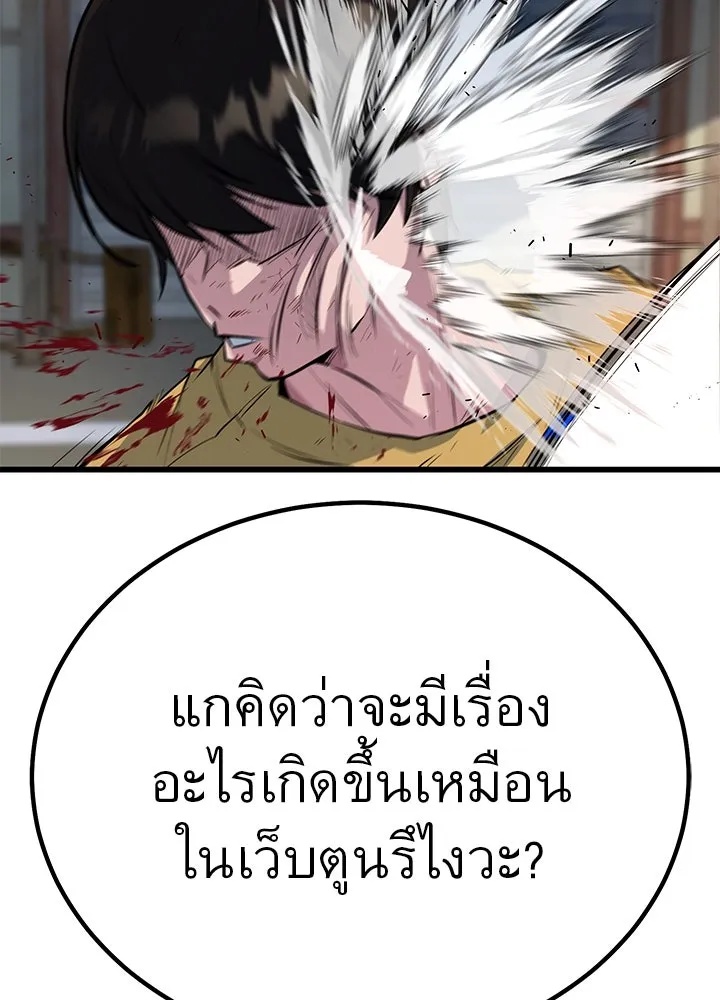King of the Arena ตอนที่ 3 55