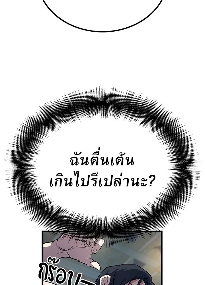 King of the Arena ตอนที่ 3 64