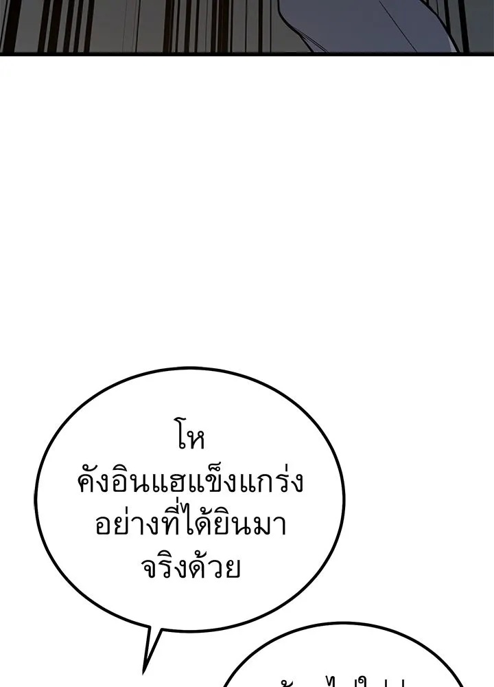 King of the Arena ตอนที่ 3 62