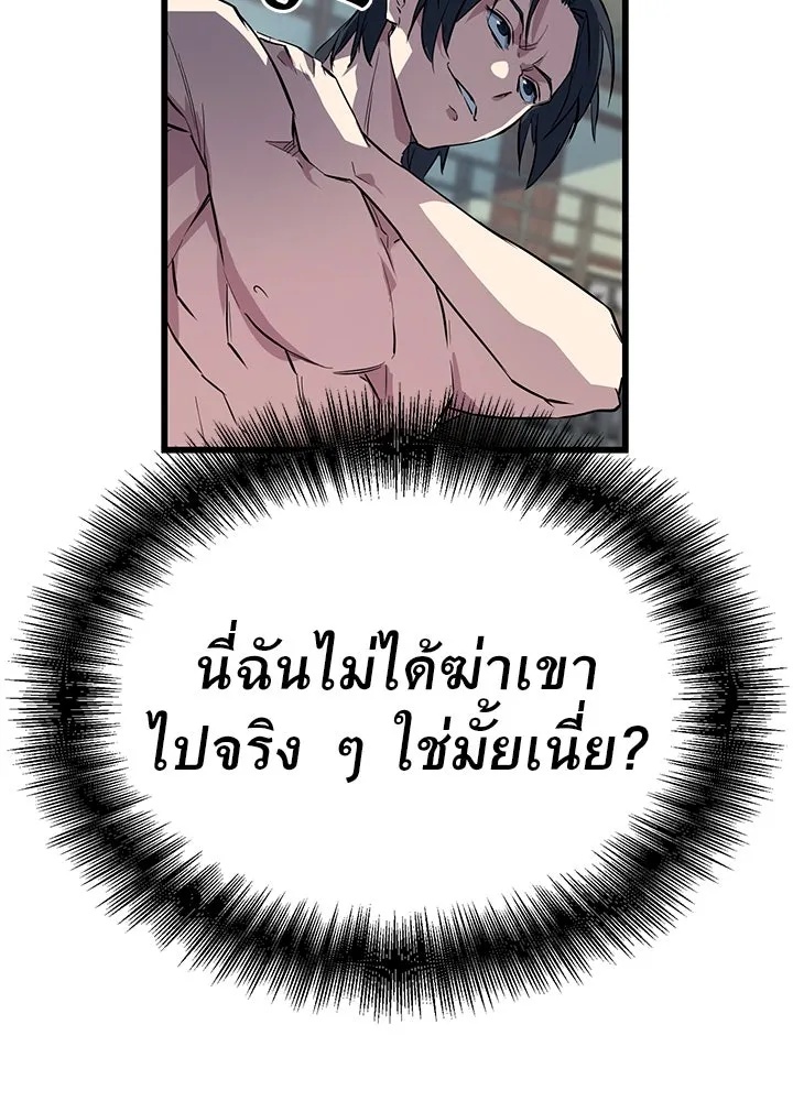 King of the Arena ตอนที่ 3 65