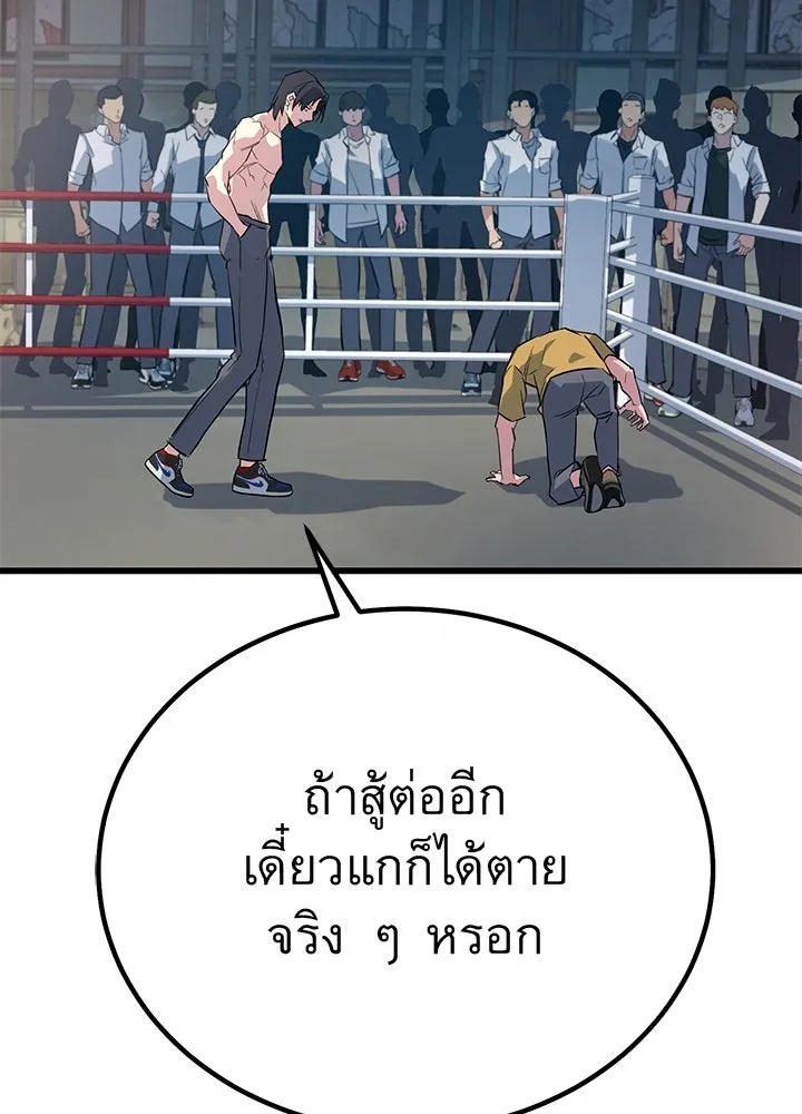 King of the Arena ตอนที่ 3 70