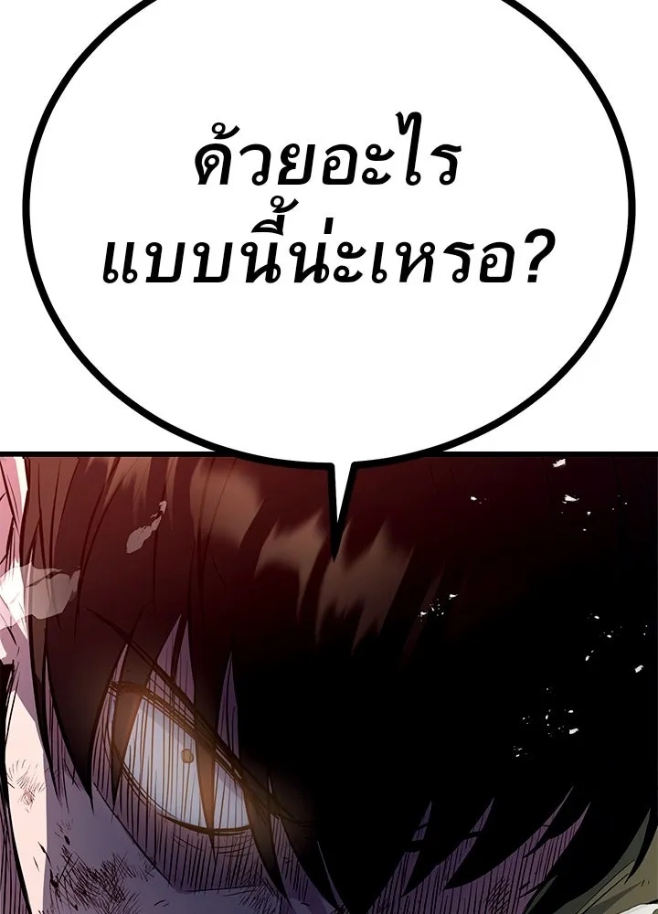 King of the Arena ตอนที่ 3 74