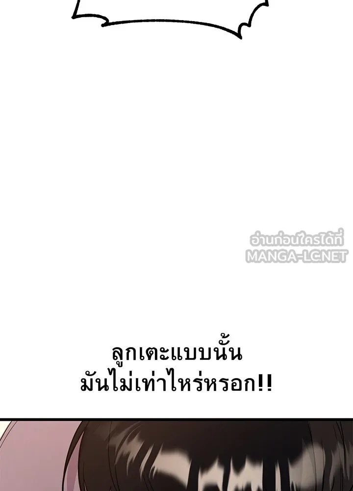 King of the Arena ตอนที่ 3 78