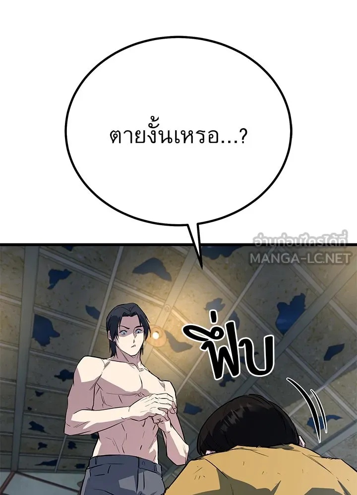 King of the Arena ตอนที่ 3 72