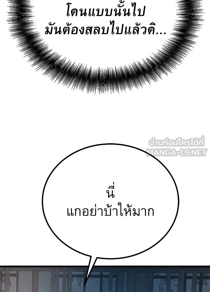 King of the Arena ตอนที่ 3 69