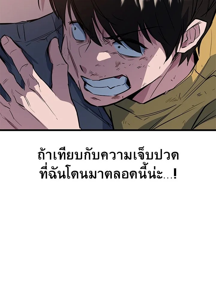 King of the Arena ตอนที่ 3 79