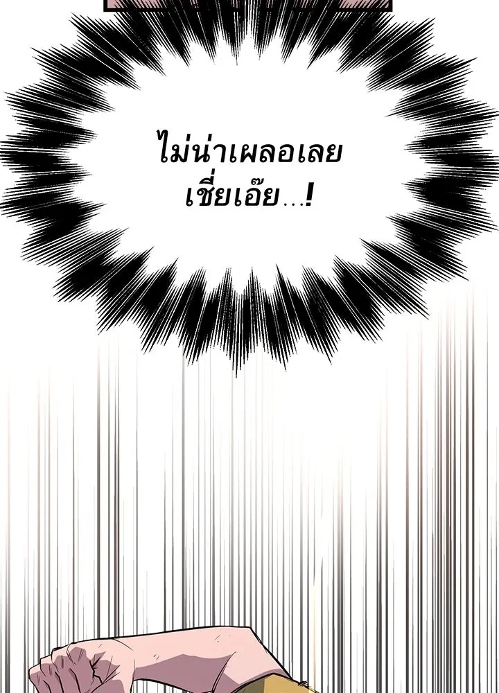 King of the Arena ตอนที่ 3 85