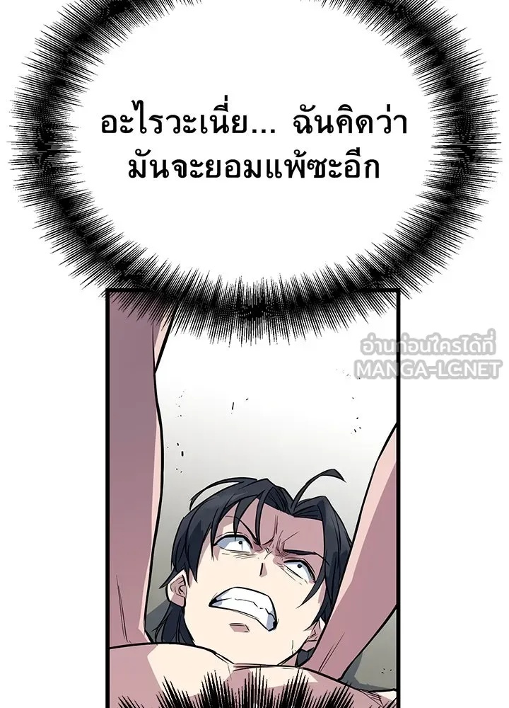King of the Arena ตอนที่ 3 84
