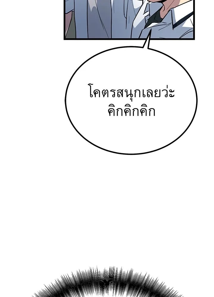 King of the Arena ตอนที่ 3 83