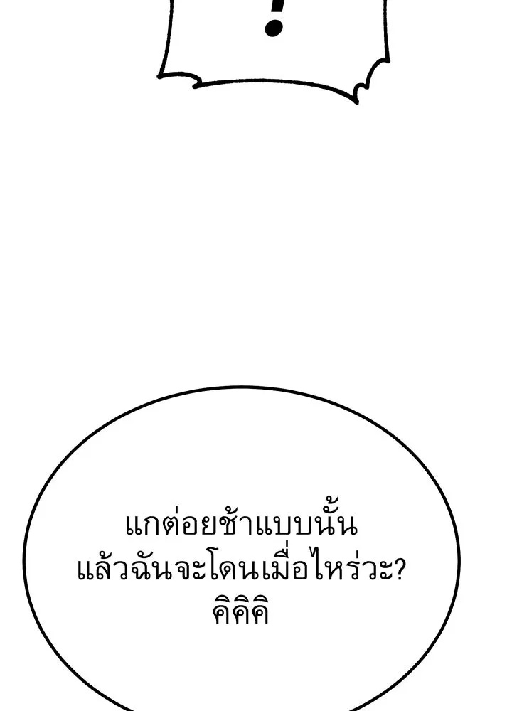 King of the Arena ตอนที่ 3 89