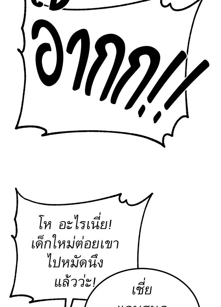 King of the Arena ตอนที่ 3 98