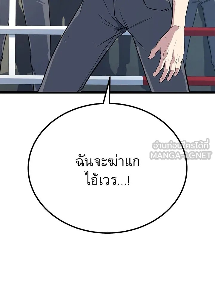 King of the Arena ตอนที่ 3 108