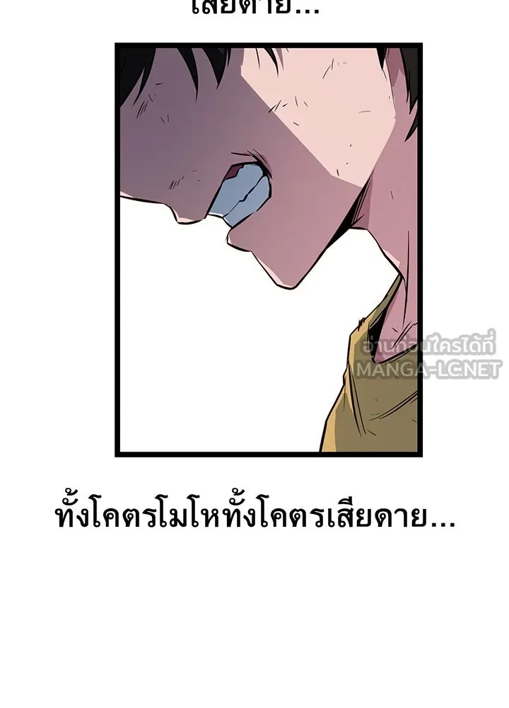 King of the Arena ตอนที่ 3 120