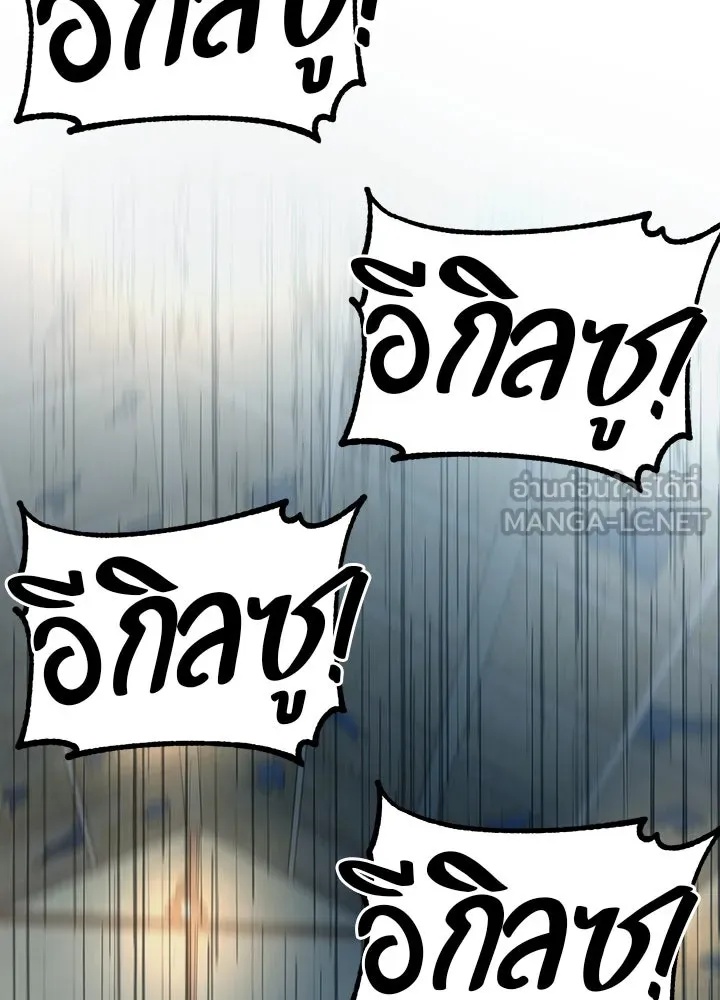 King of the Arena ตอนที่ 3 117