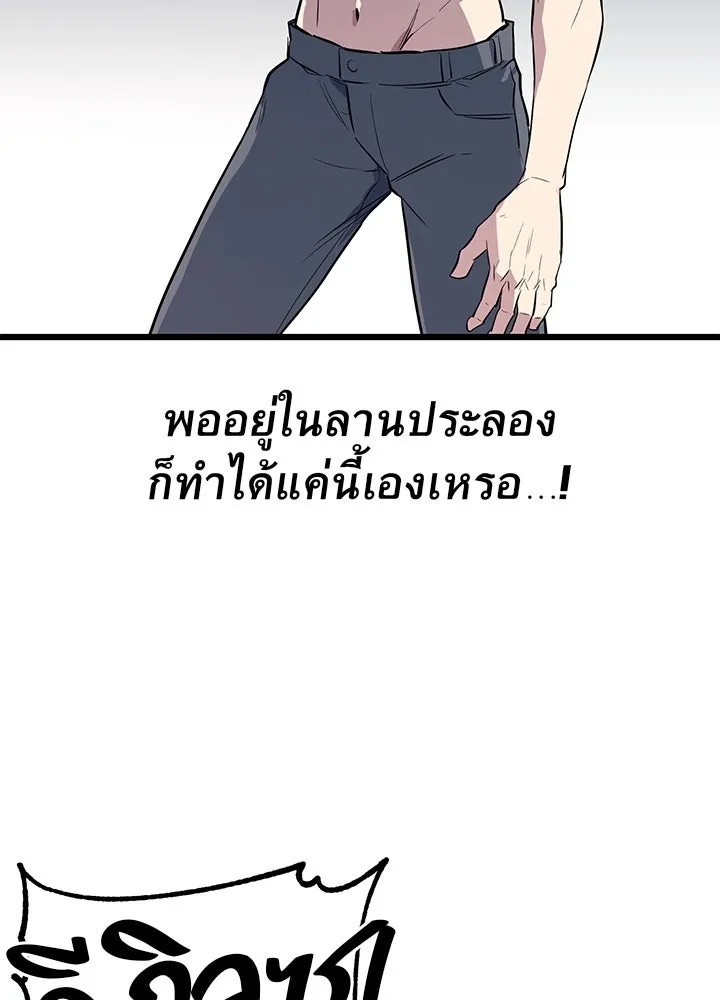 King of the Arena ตอนที่ 3 116