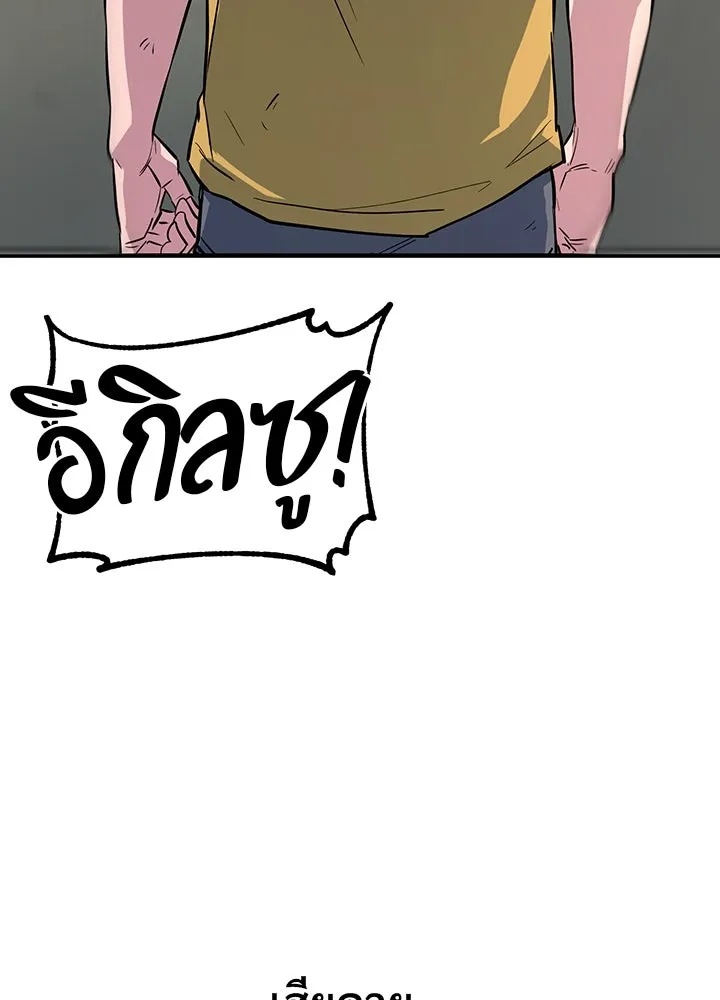 King of the Arena ตอนที่ 3 119