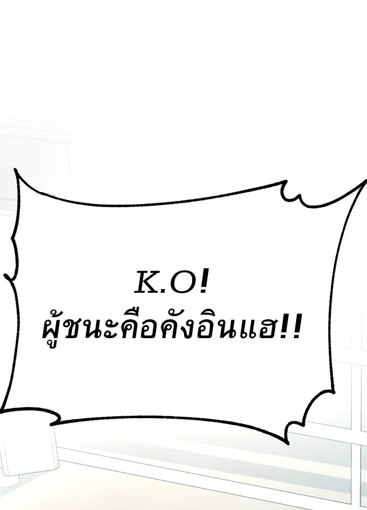 King of the Arena ตอนที่ 3 130