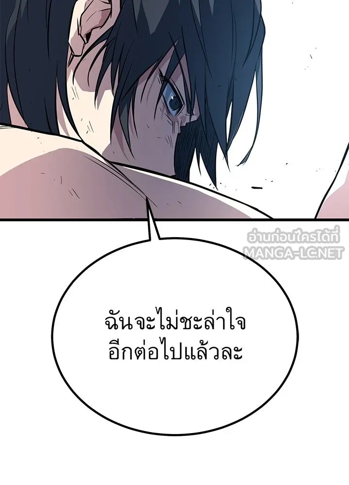 King of the Arena ตอนที่ 3 129