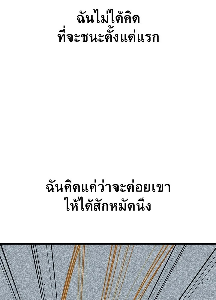 King of the Arena ตอนที่ 3 140