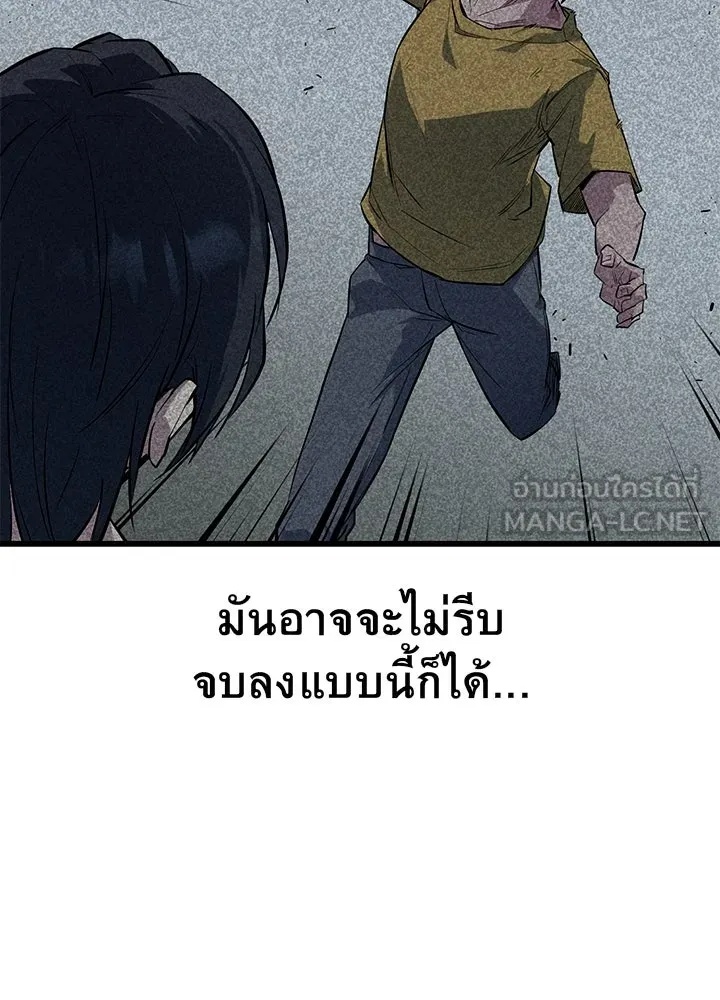 King of the Arena ตอนที่ 3 144