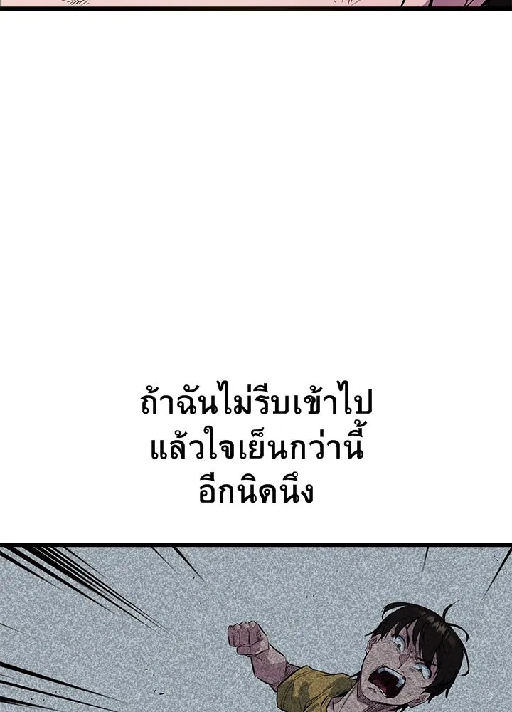 King of the Arena ตอนที่ 3 143
