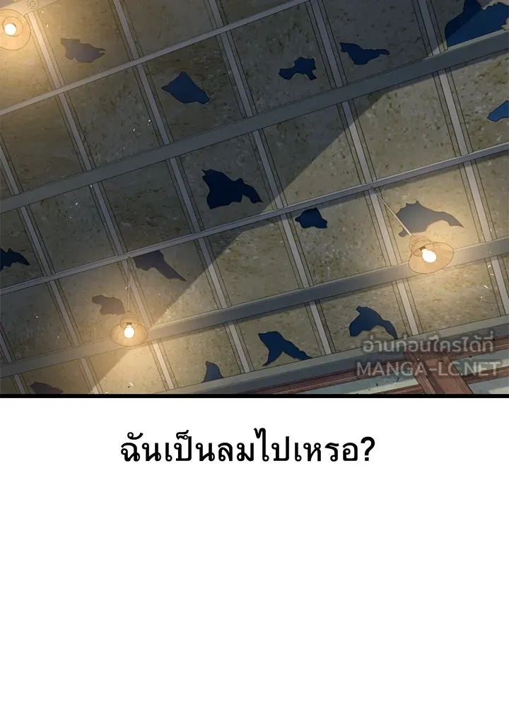 King of the Arena ตอนที่ 3 138