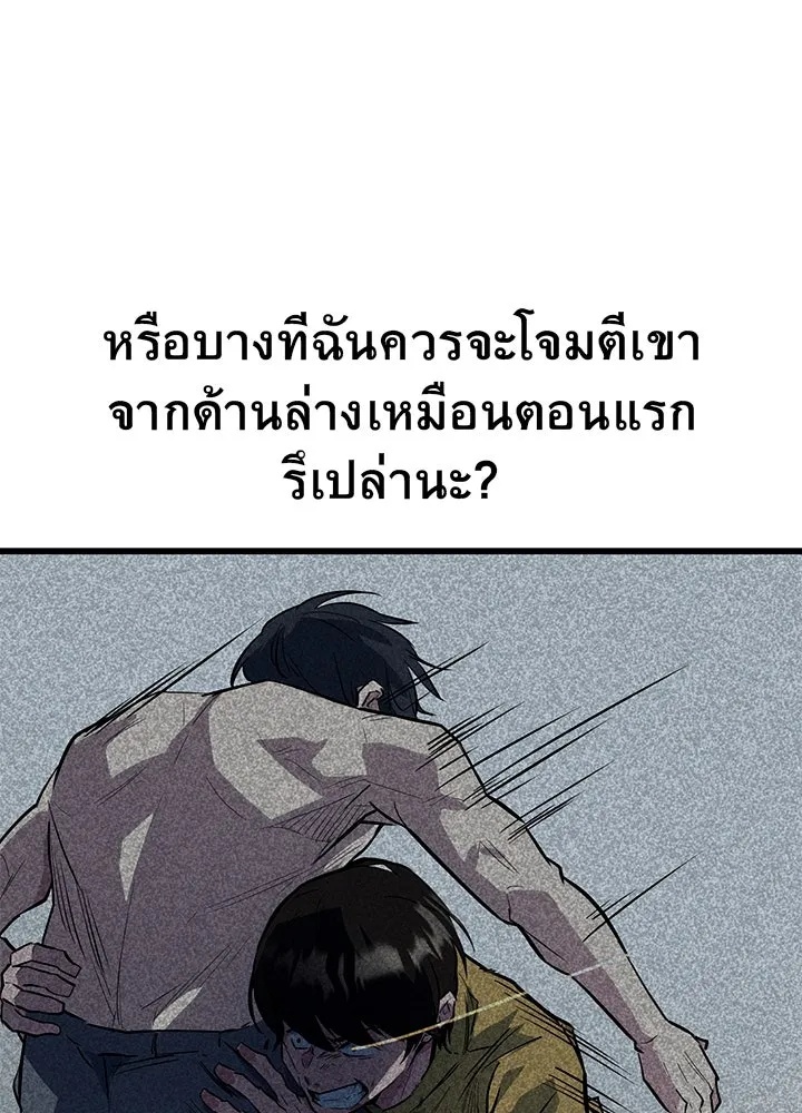 King of the Arena ตอนที่ 3 145