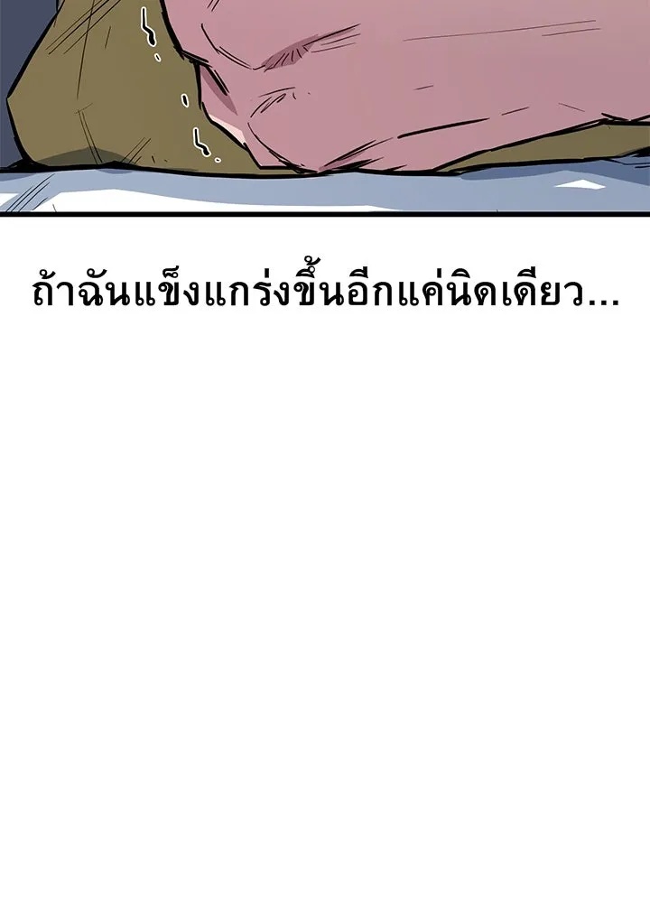 King of the Arena ตอนที่ 3 148