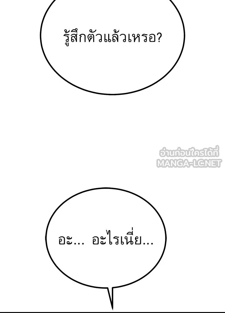King of the Arena ตอนที่ 3 153