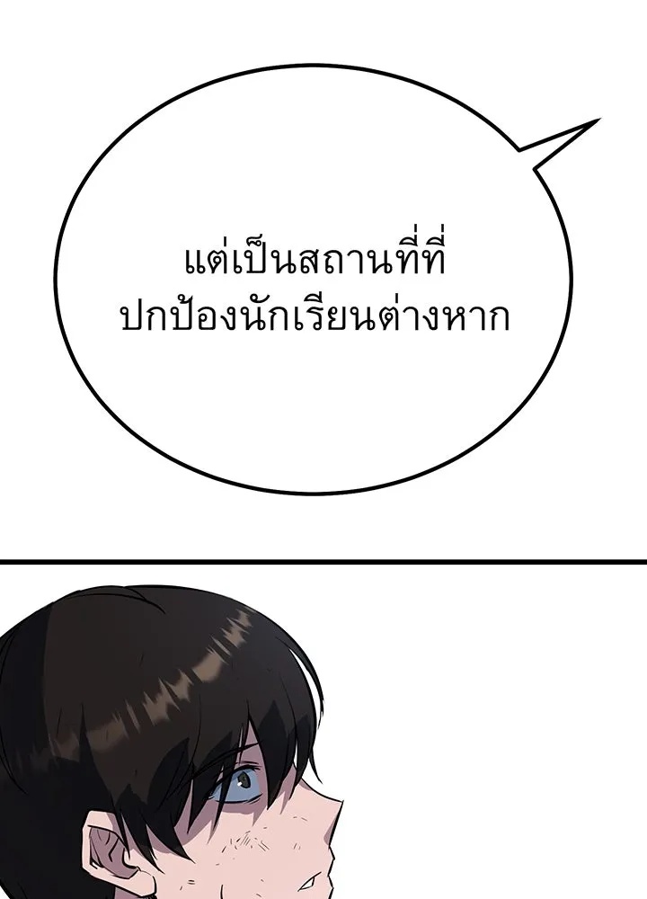 King of the Arena ตอนที่ 3 158