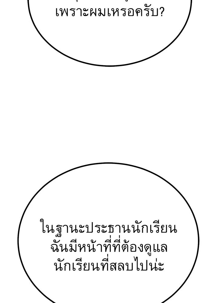 King of the Arena ตอนที่ 3 155