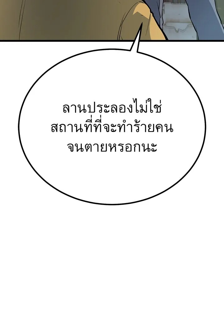 King of the Arena ตอนที่ 3 157