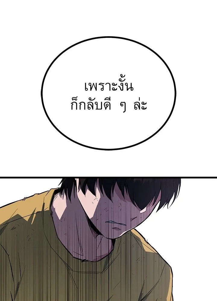 King of the Arena ตอนที่ 3 163