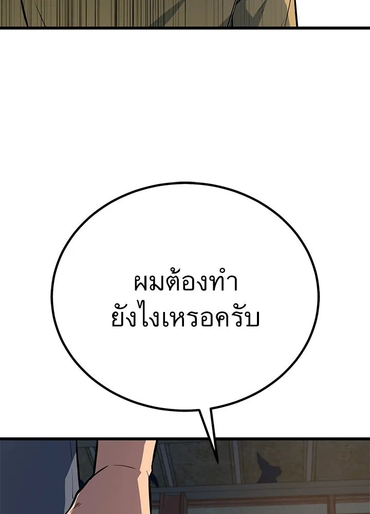 King of the Arena ตอนที่ 3 164