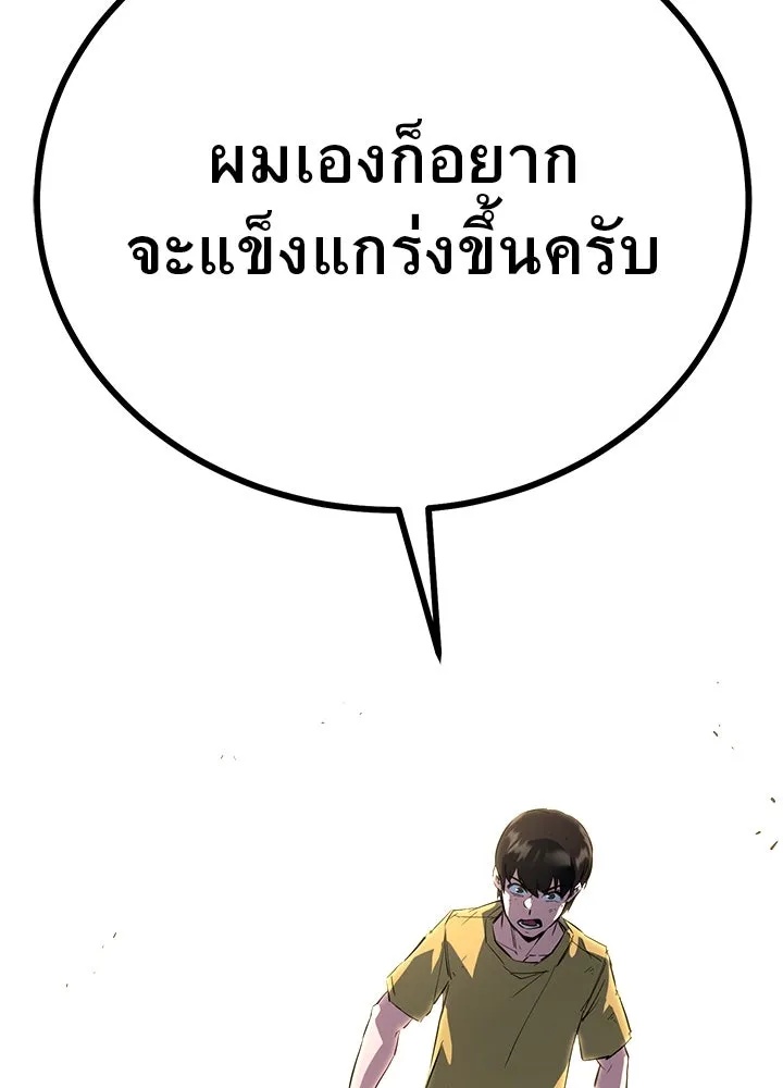 King of the Arena ตอนที่ 3 172