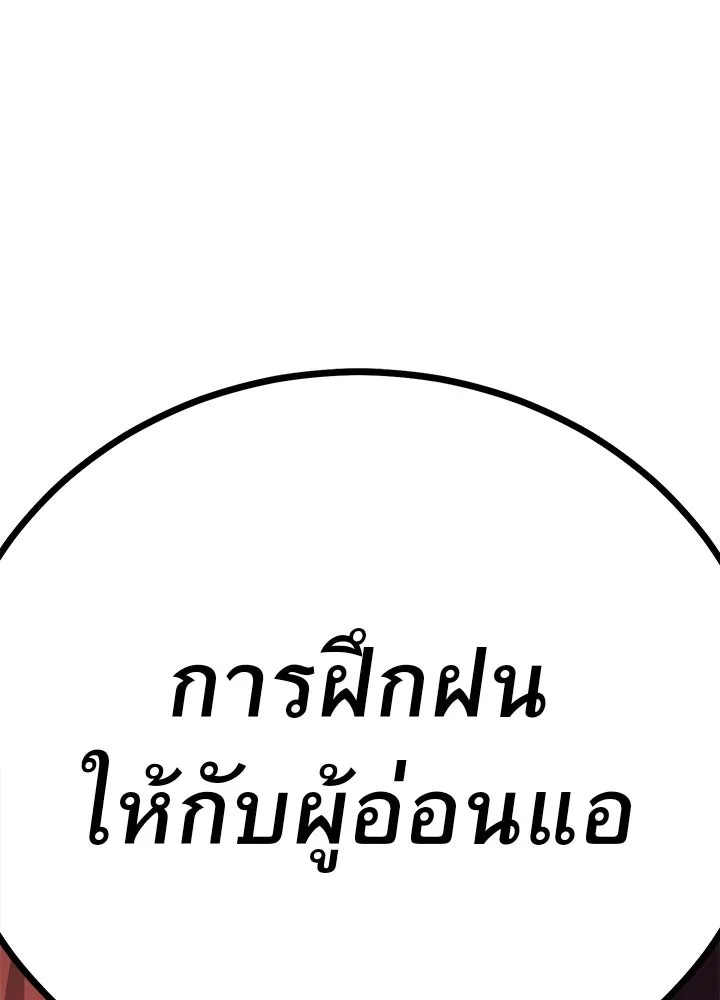King of the Arena ตอนที่ 3 176