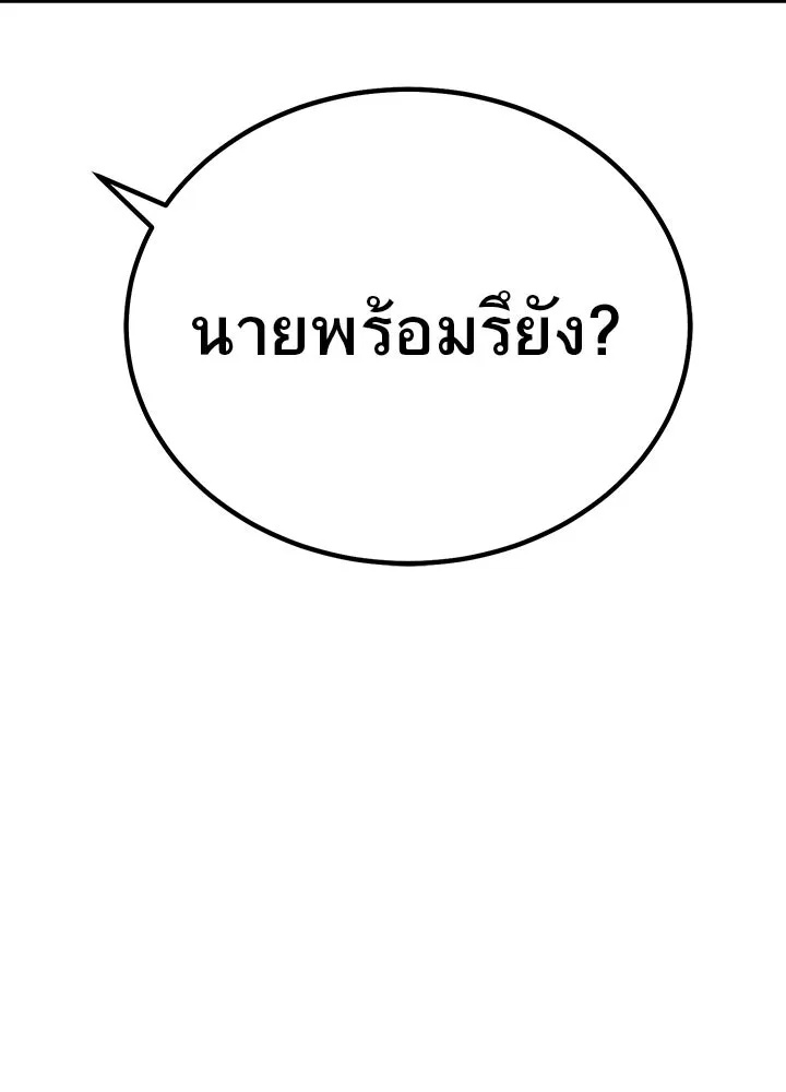 King of the Arena ตอนที่ 3 181
