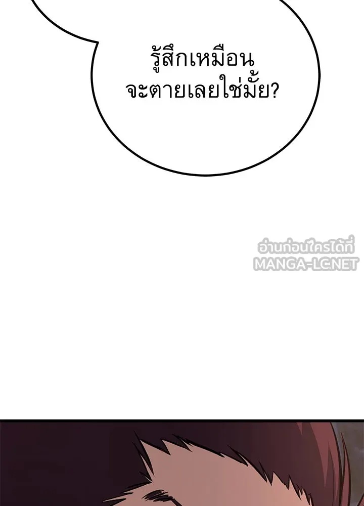 King of the Arena ตอนที่ 3 189