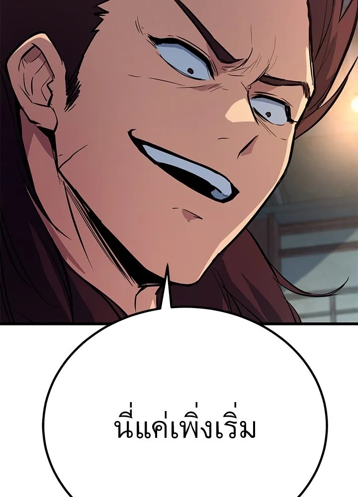 King of the Arena ตอนที่ 3 190