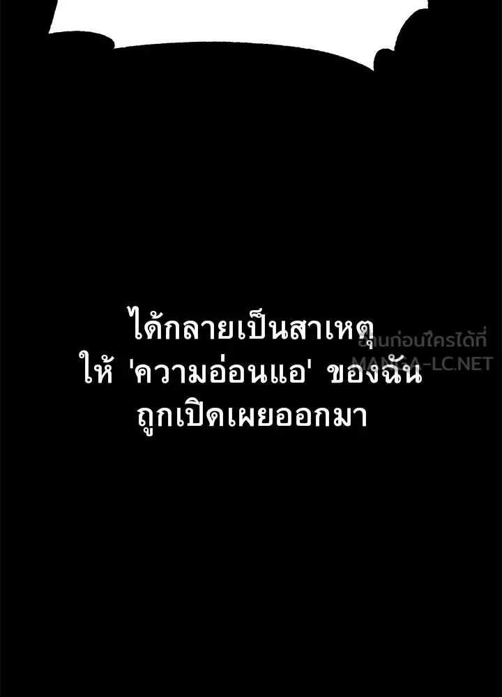 King of the Arena ตอนที่ 4 12
