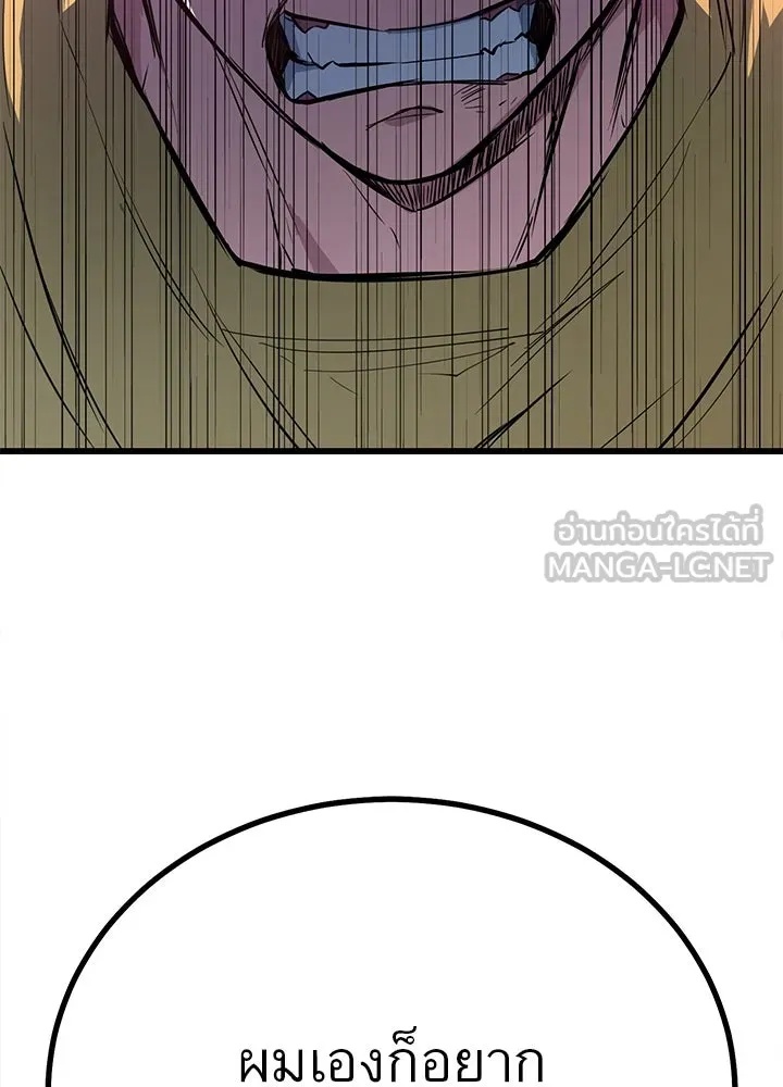 King of the Arena ตอนที่ 4 21